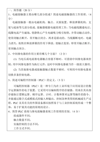电气控制与PLC期末试题