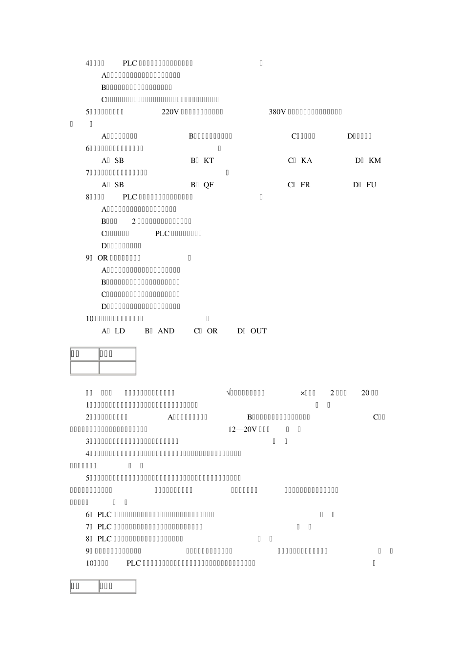 电气控制与PLC理论考试三套试卷_第2页