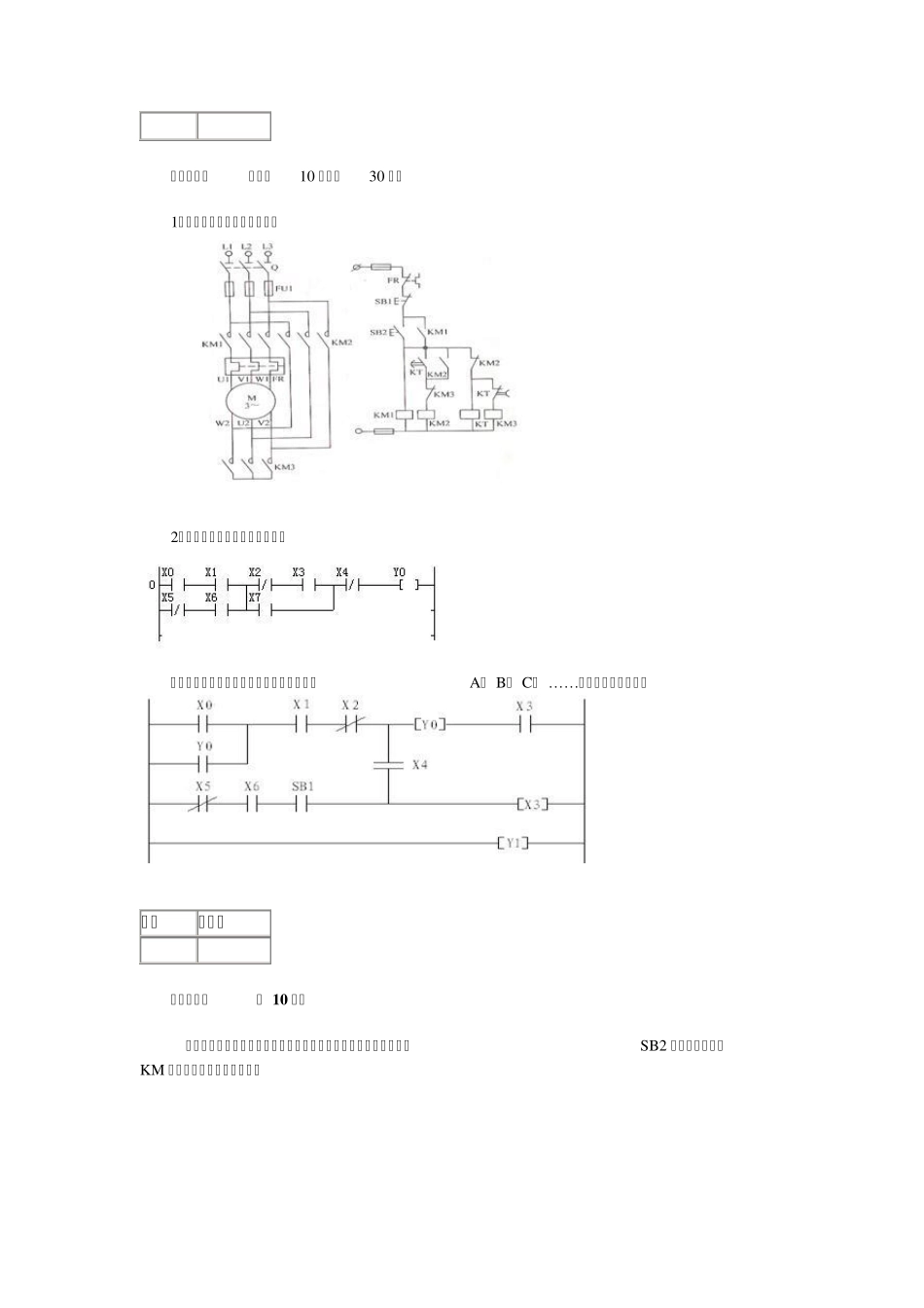 电气控制与PLC理论考试三套试卷_第3页