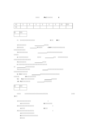 电气控制与PLC理论考试三套试卷