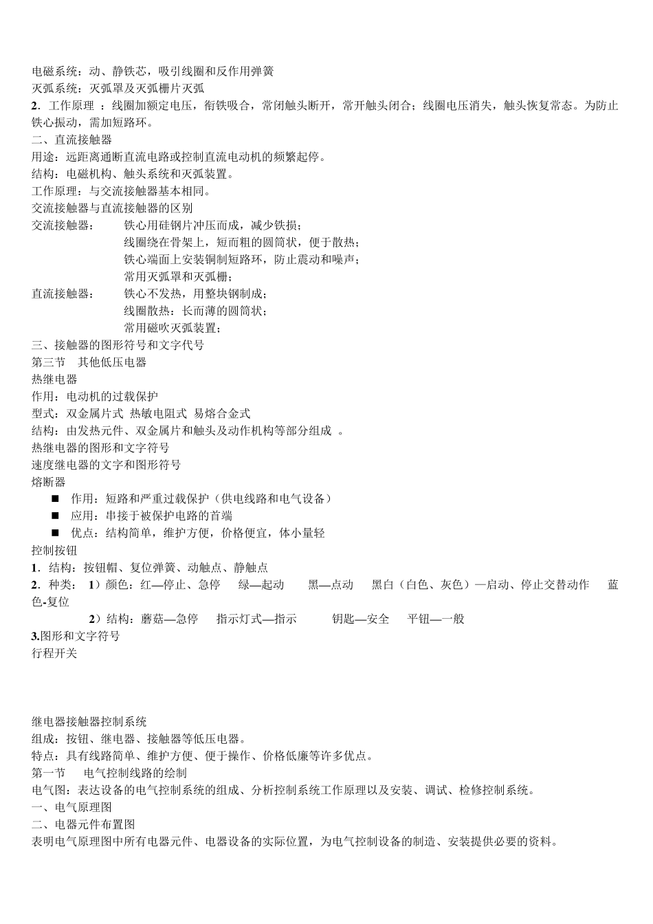 电气控制与PLC知识点_第2页