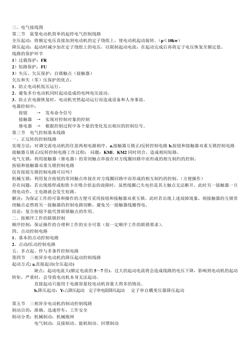 电气控制与PLC知识点_第3页