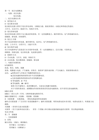 电气控制与PLC知识点