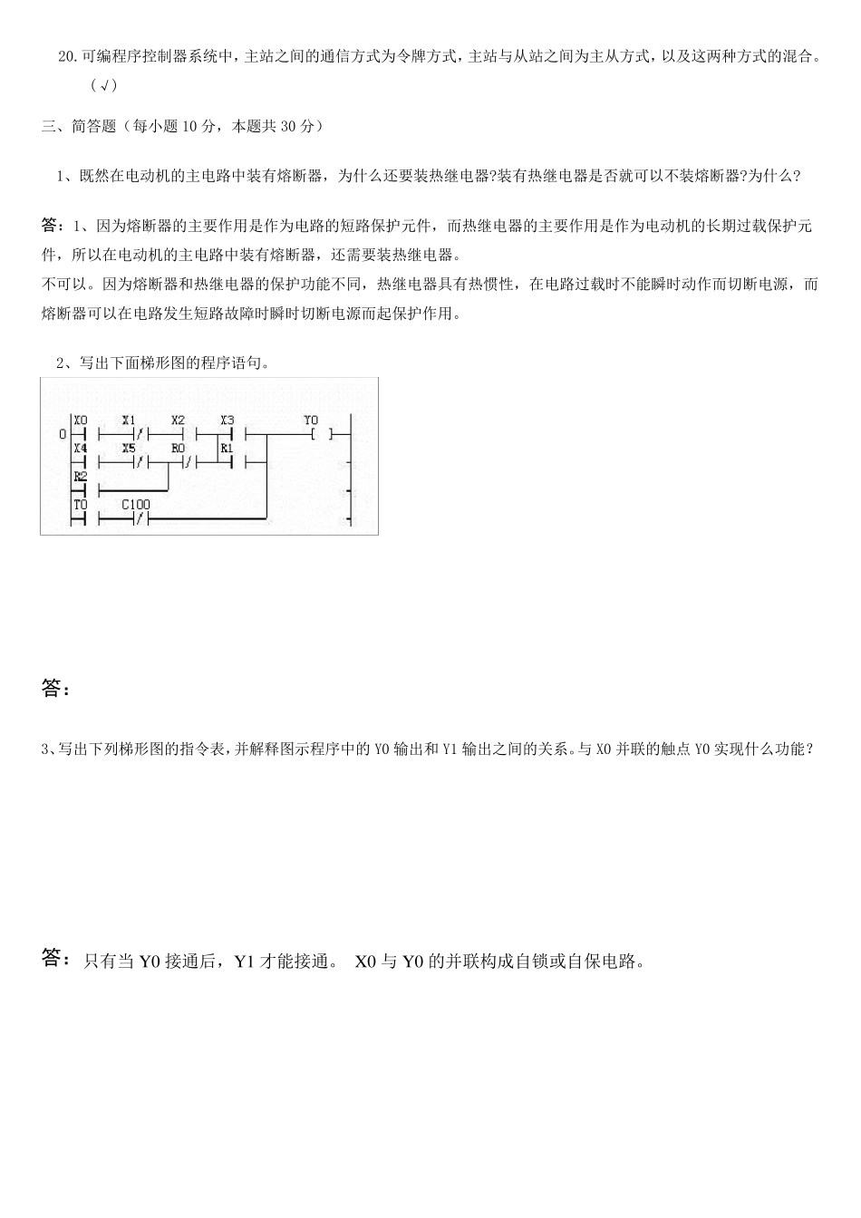 电气控制与PLC考题及答案(成人教育)_第2页