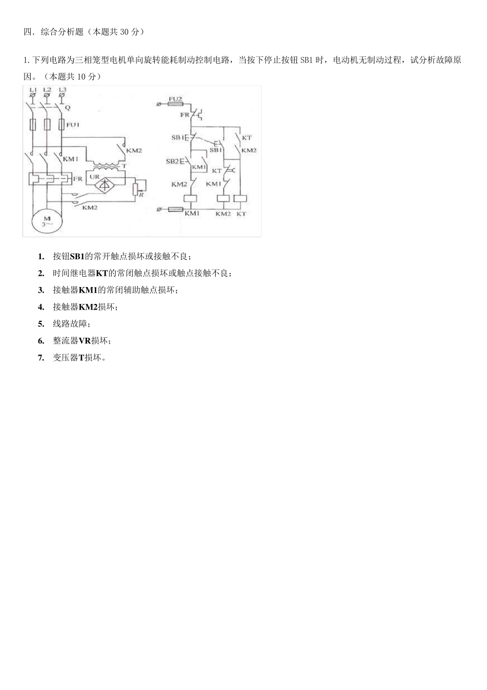 电气控制与PLC考题及答案(成人教育)_第3页
