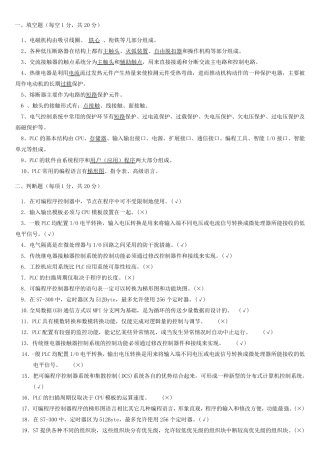 电气控制与PLC考题及答案(成人教育)