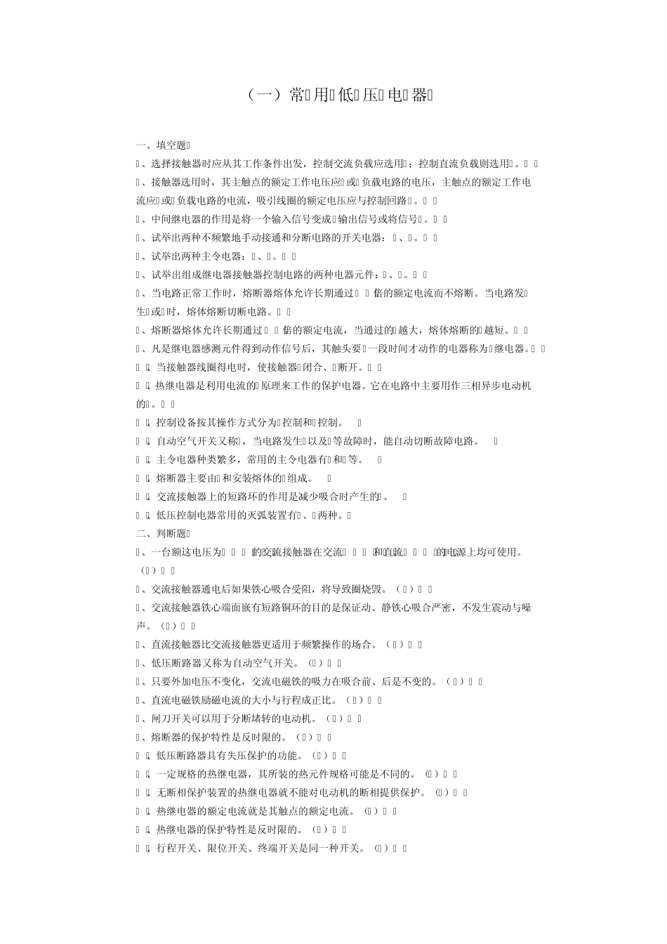 电气控制与plc试题_第1页