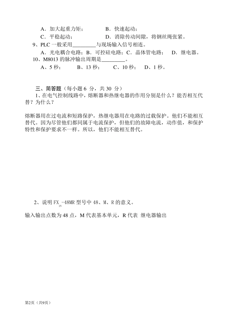 电气控制与PLC试题及部分答案_第2页