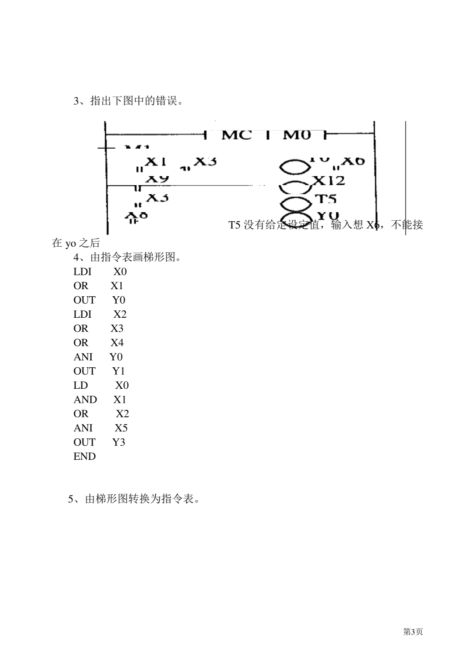 电气控制与PLC试题及部分答案_第3页