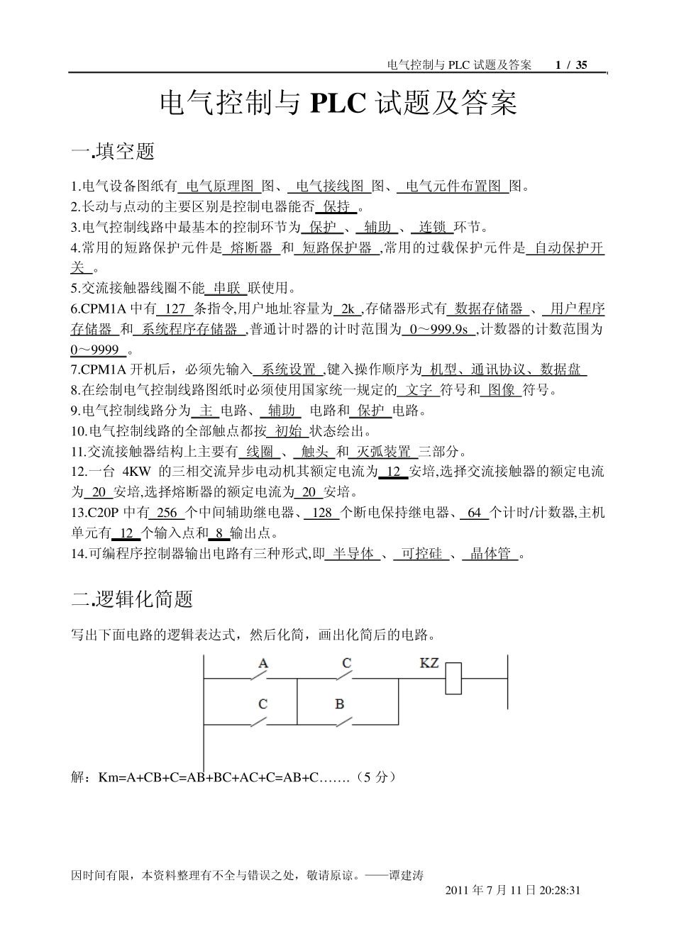 电气控制与PLC试题及答案_第1页