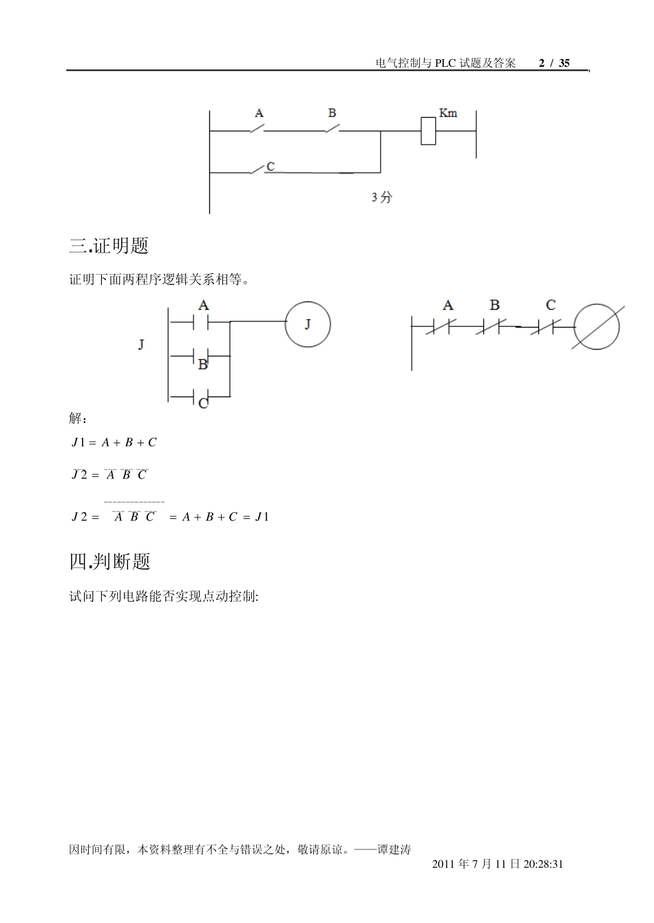 电气控制与PLC试题及答案_第2页