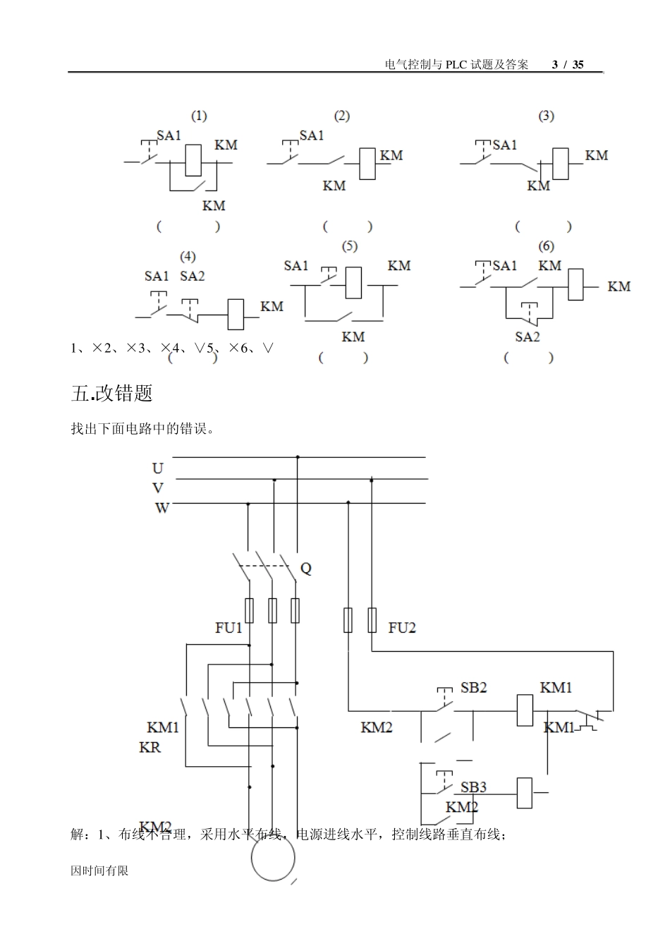 电气控制与PLC试题及答案_第3页