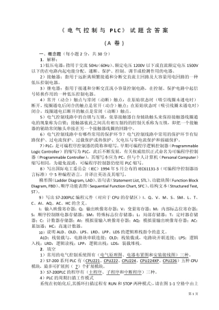 电气控制与PLC试题含答案