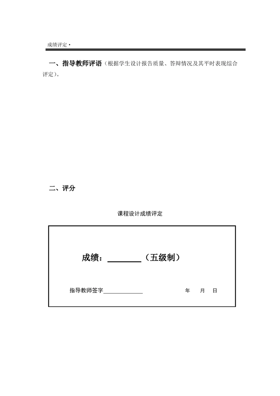 电气控制与PLC课程设计报告_第2页