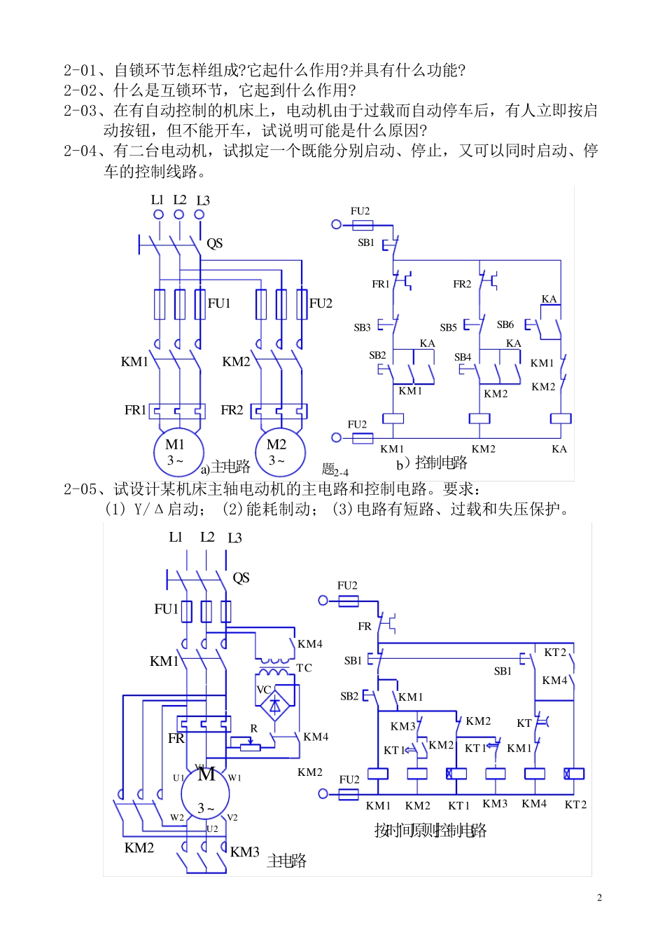 电气控制与可编程控制器技术_第三版_史国生课后习题答案_第2页