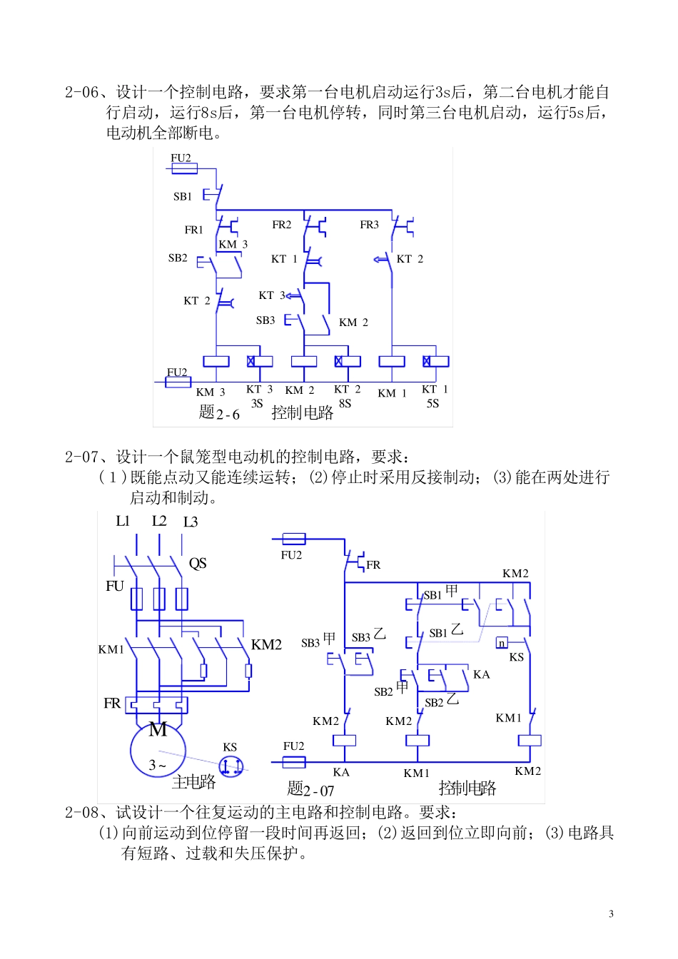 电气控制与可编程控制器技术第三版史国生课后习题答案_第3页