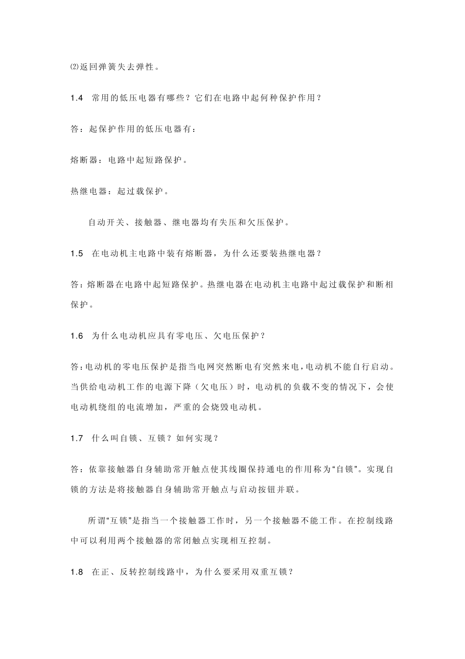 电气控制与可编程控制器课后习题答案_第2页