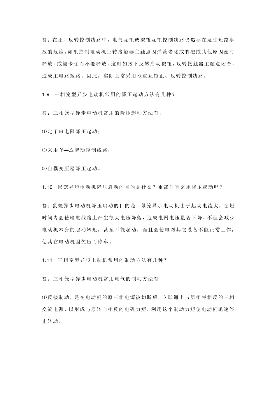 电气控制与可编程控制器课后习题答案_第3页