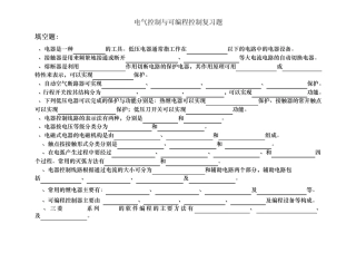电气控制与可编程控制复习题