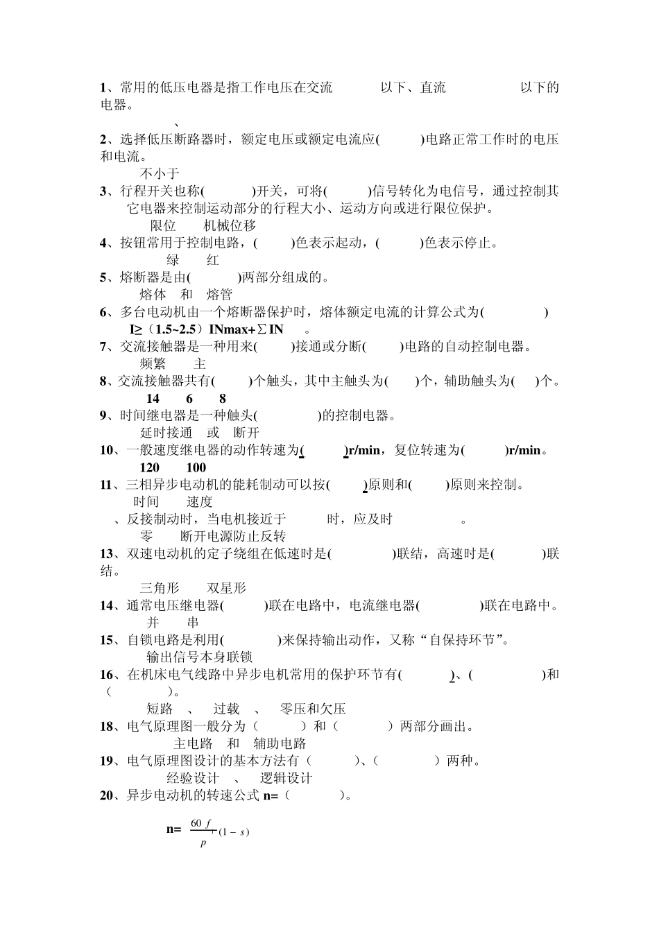 电气控制与可编程控制技术__复习题史国生_第1页