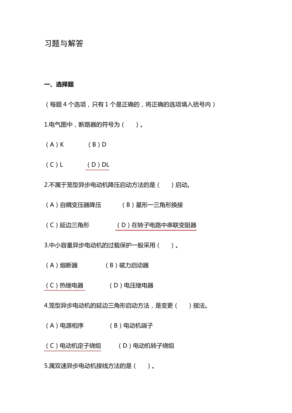 电气控制习题与答案_第1页