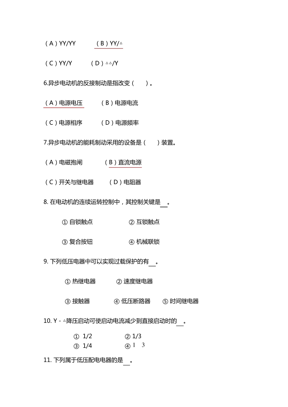 电气控制习题与答案_第2页