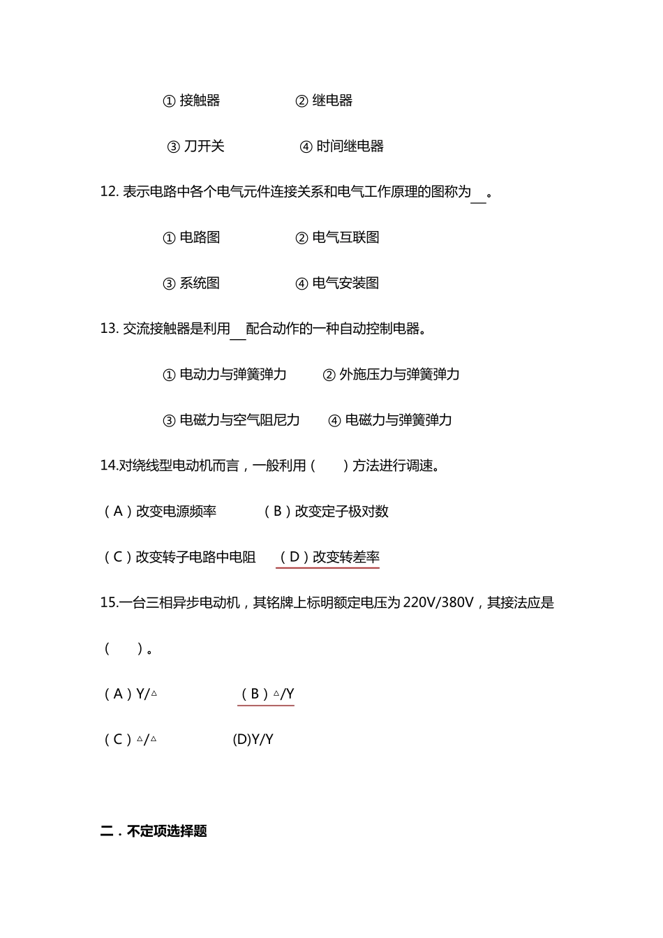 电气控制习题与答案_第3页