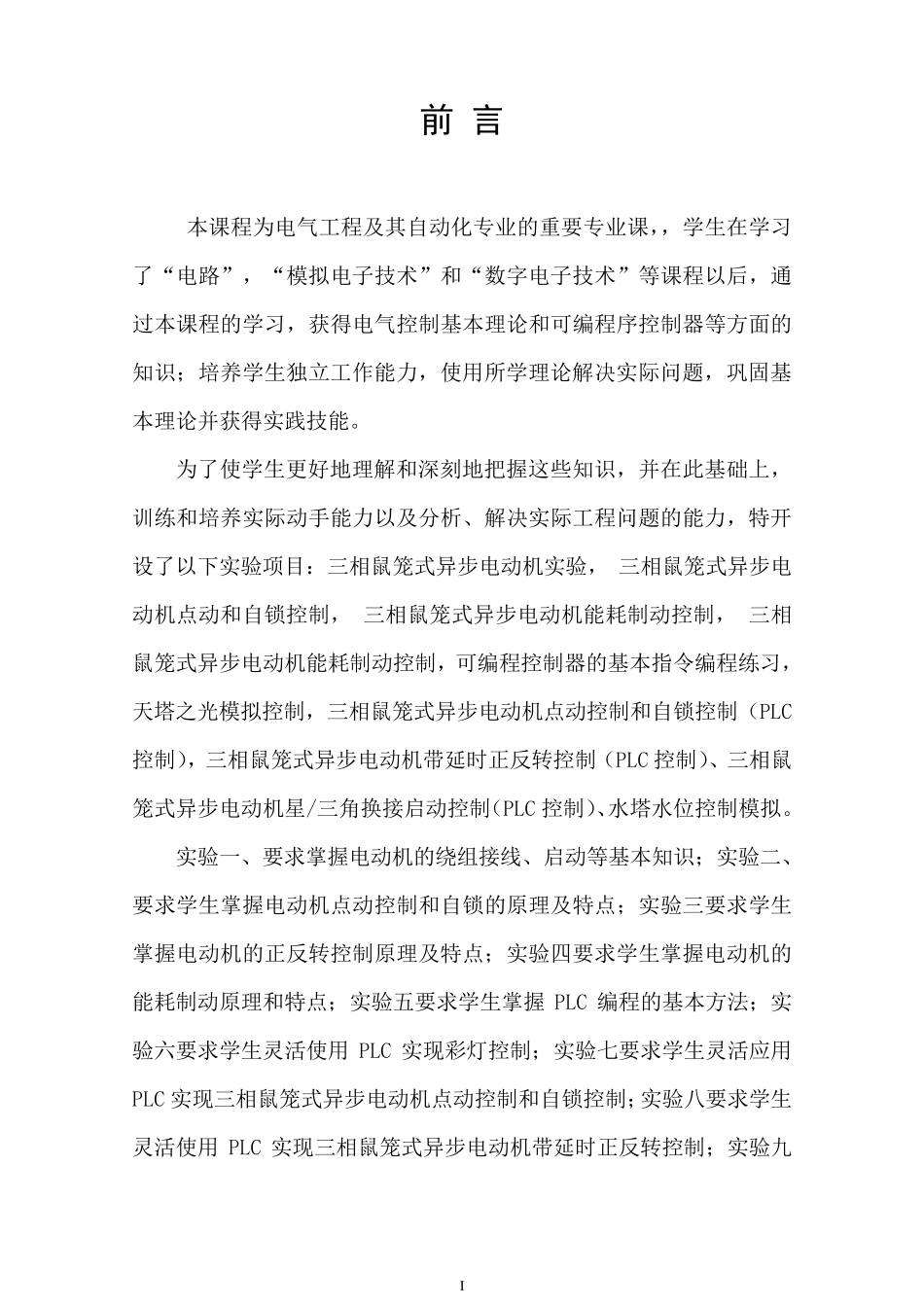 电气控制及PLC实验指导书_第2页