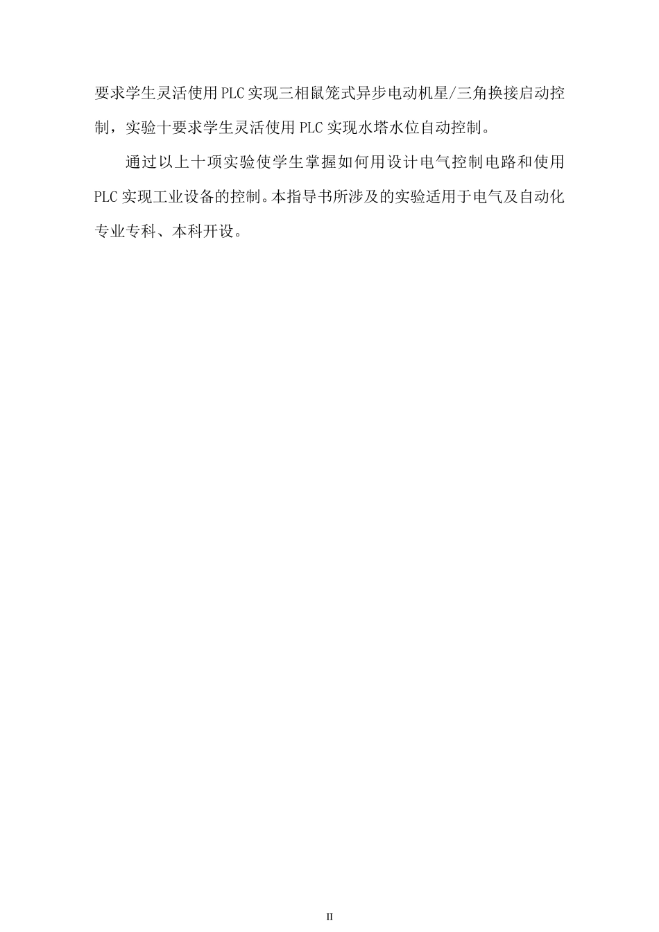 电气控制及PLC实验指导书_第3页