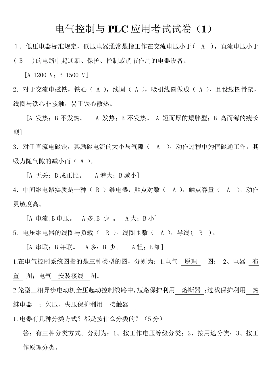 电气控制及PLC应用试题及参考答案_第1页