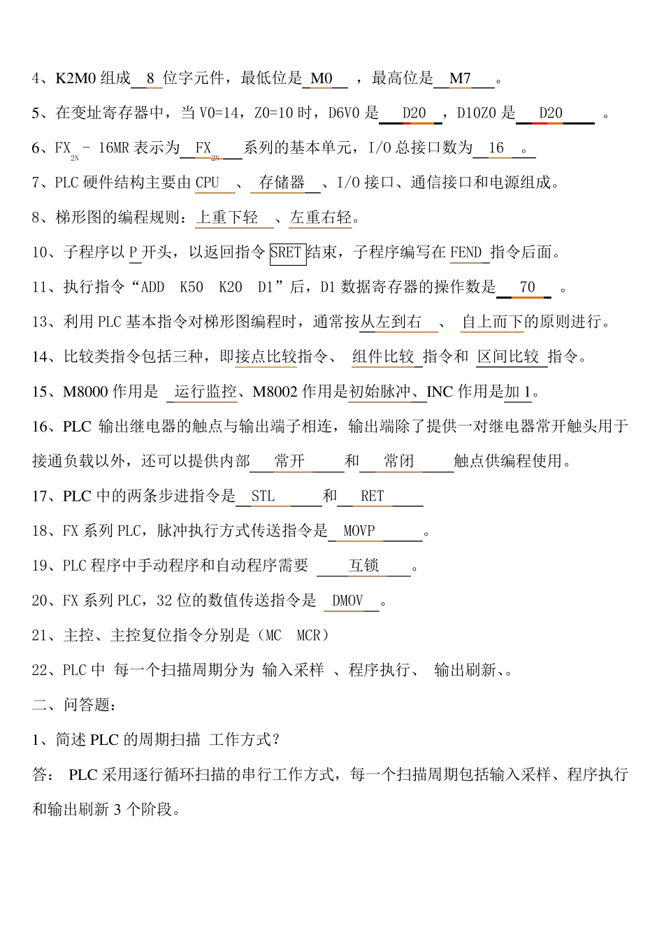 电气控制及PLC应用试题及参考答案_第3页