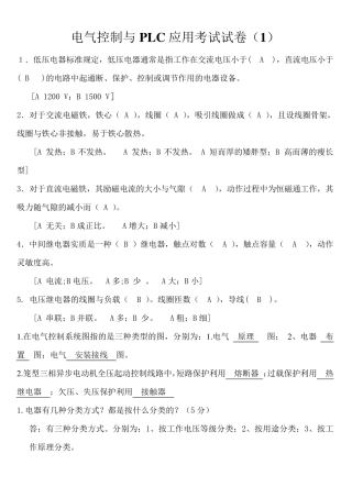 电气控制及PLC应用试题及参考答案