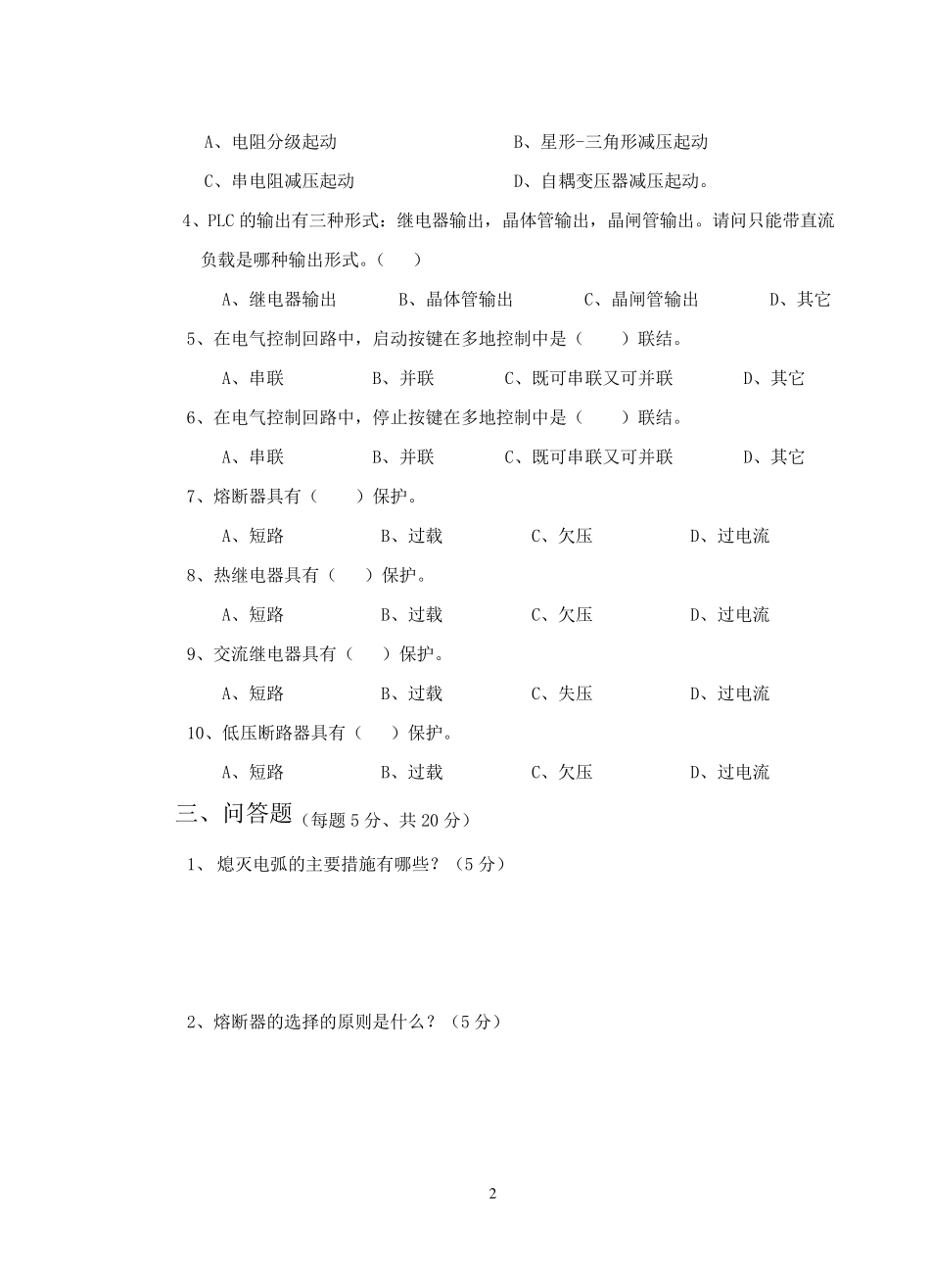 电气控制及PLC试卷A及答案_第2页