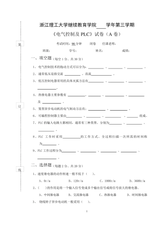 电气控制及PLC试卷A及答案