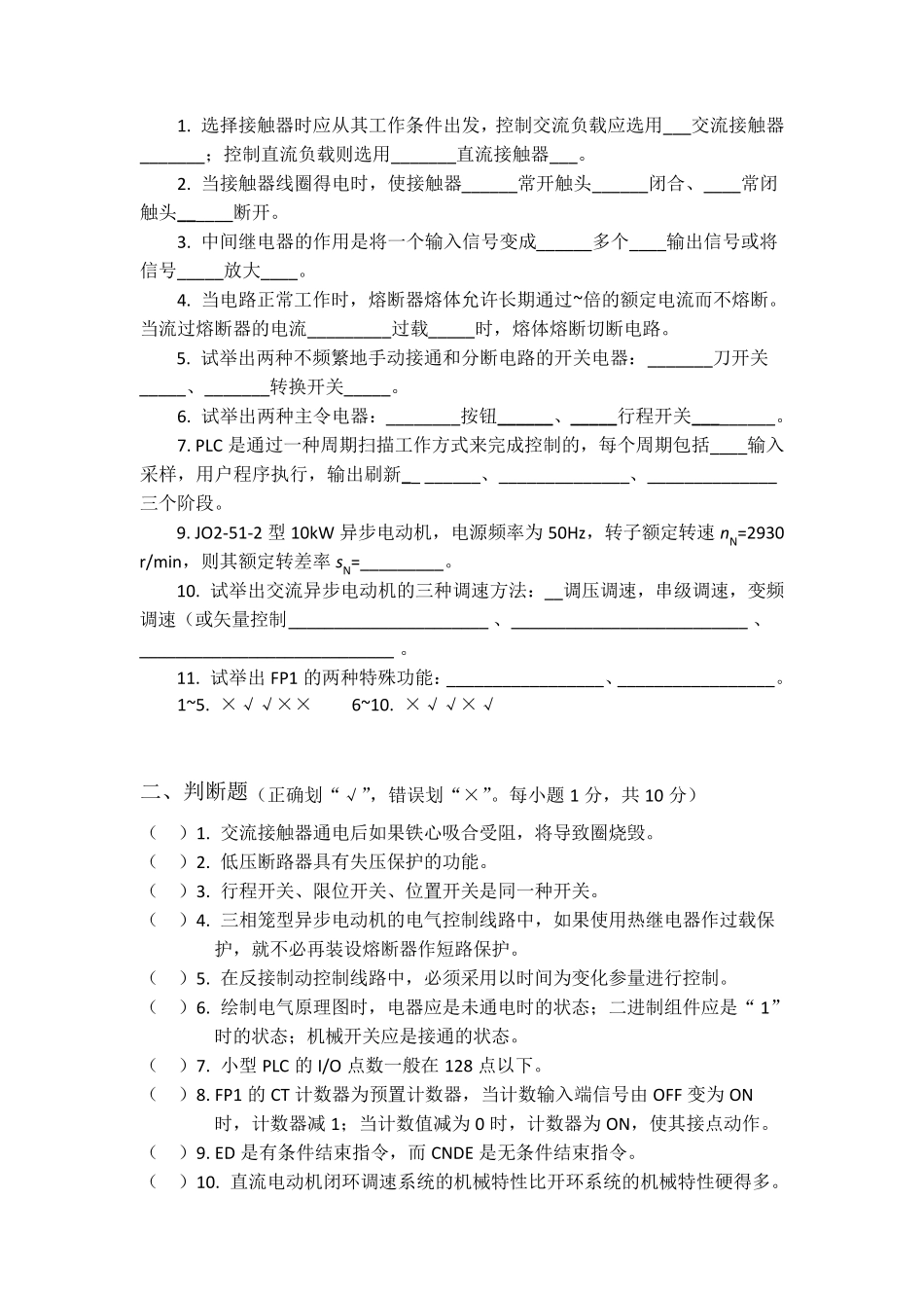 电气控制及PLC试题库和答案_第1页