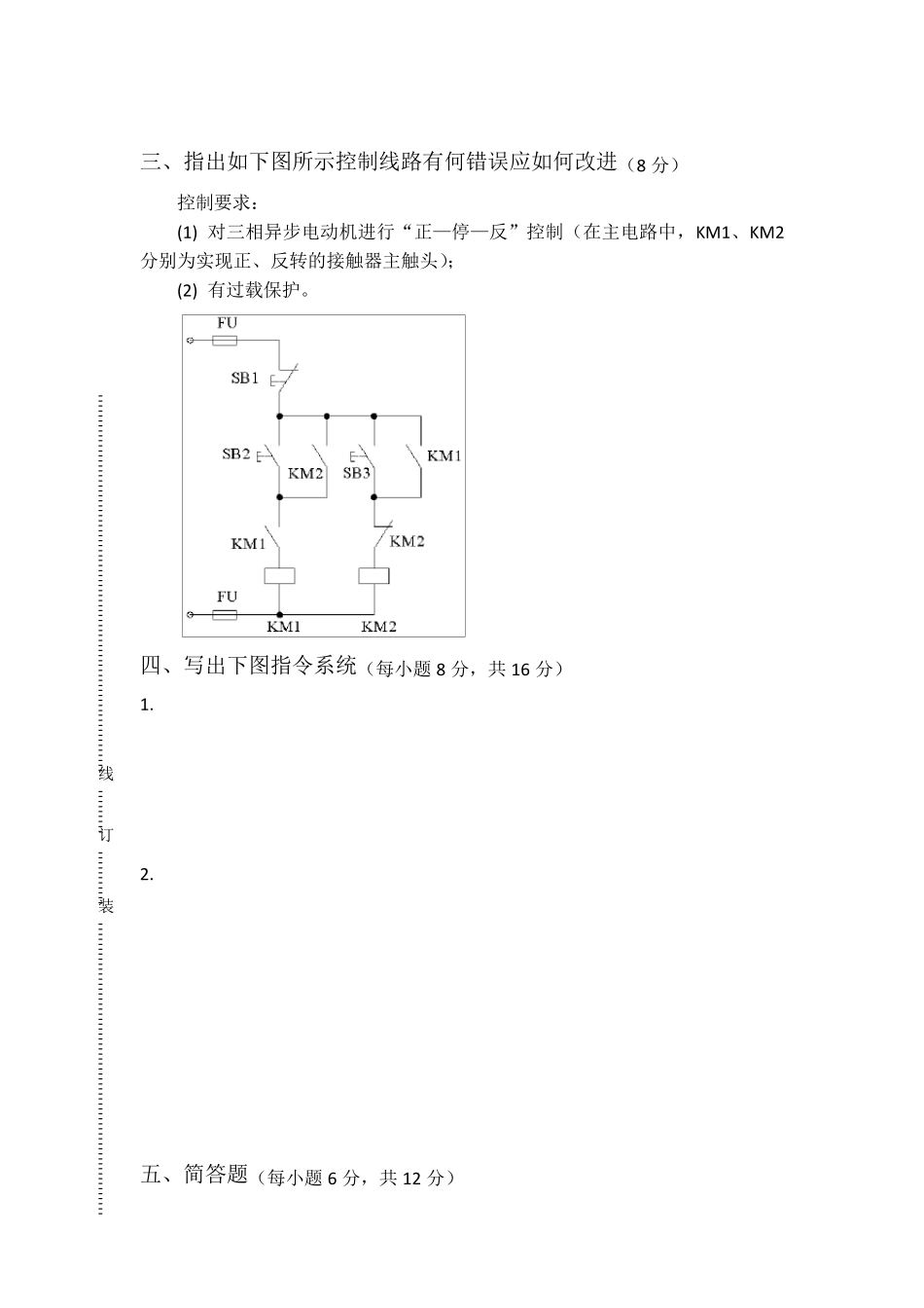 电气控制及PLC试题库和答案_第2页