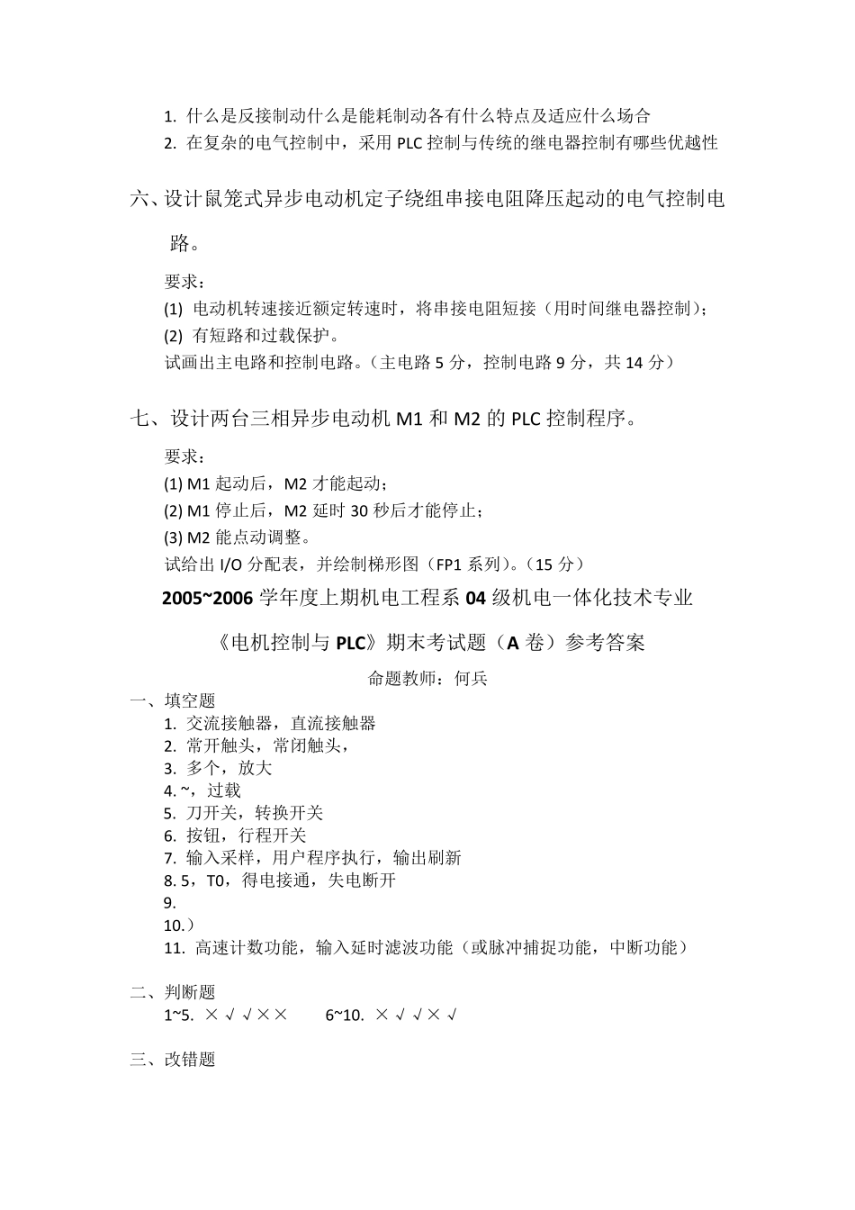 电气控制及PLC试题库和答案_第3页