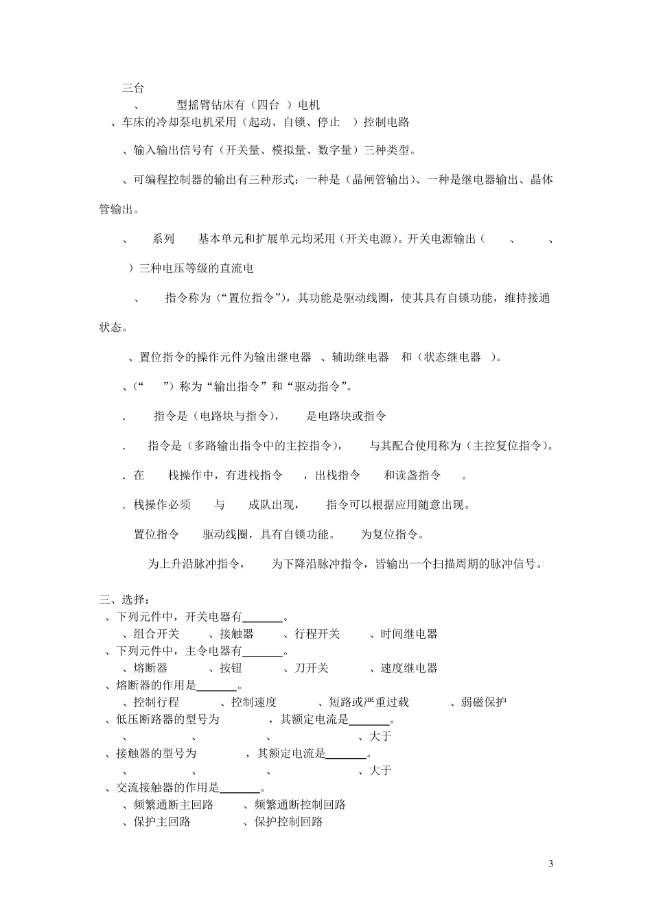 电气控制及PLC试题库和答案复习提纲_第3页