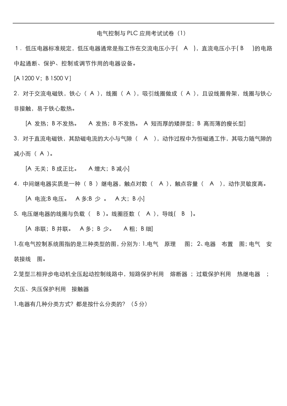 电气控制和PLC应用试题和参考题答案_第1页
