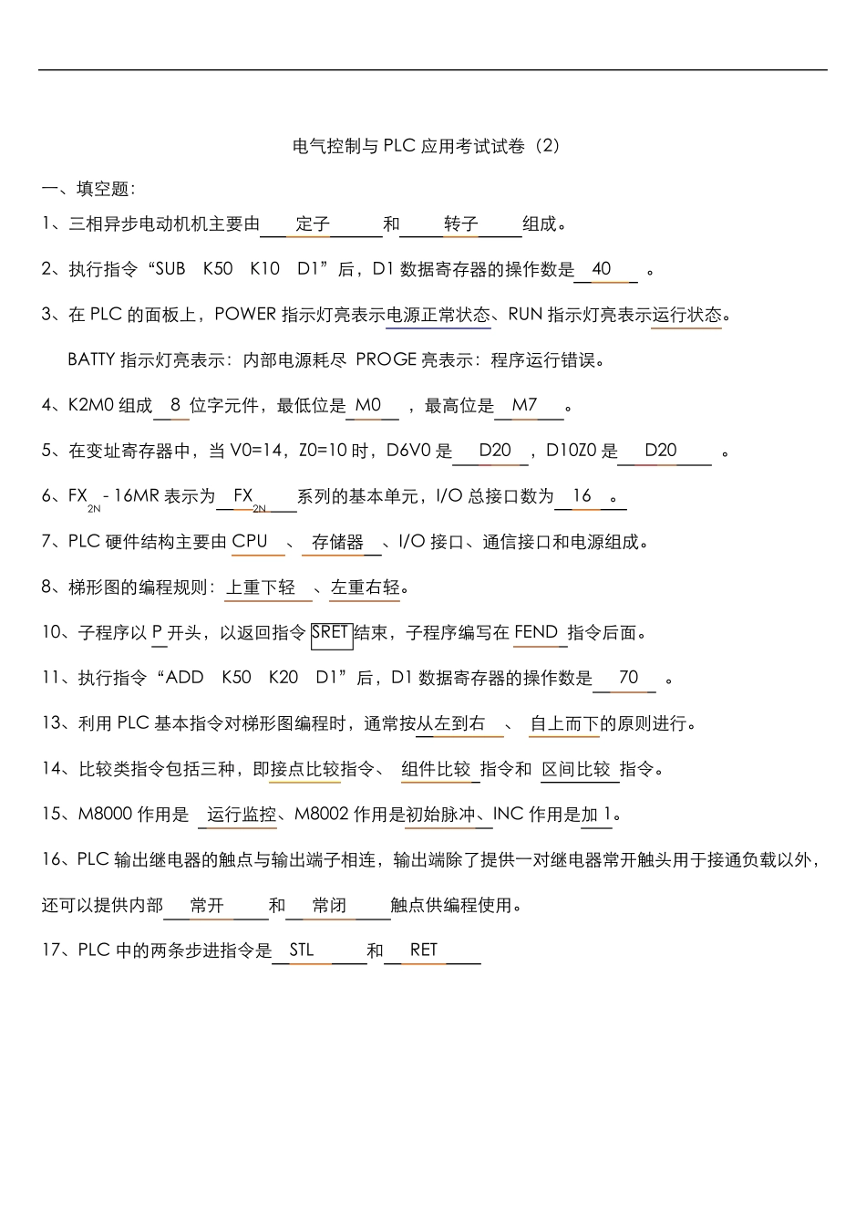 电气控制和PLC应用试题和参考题答案_第3页