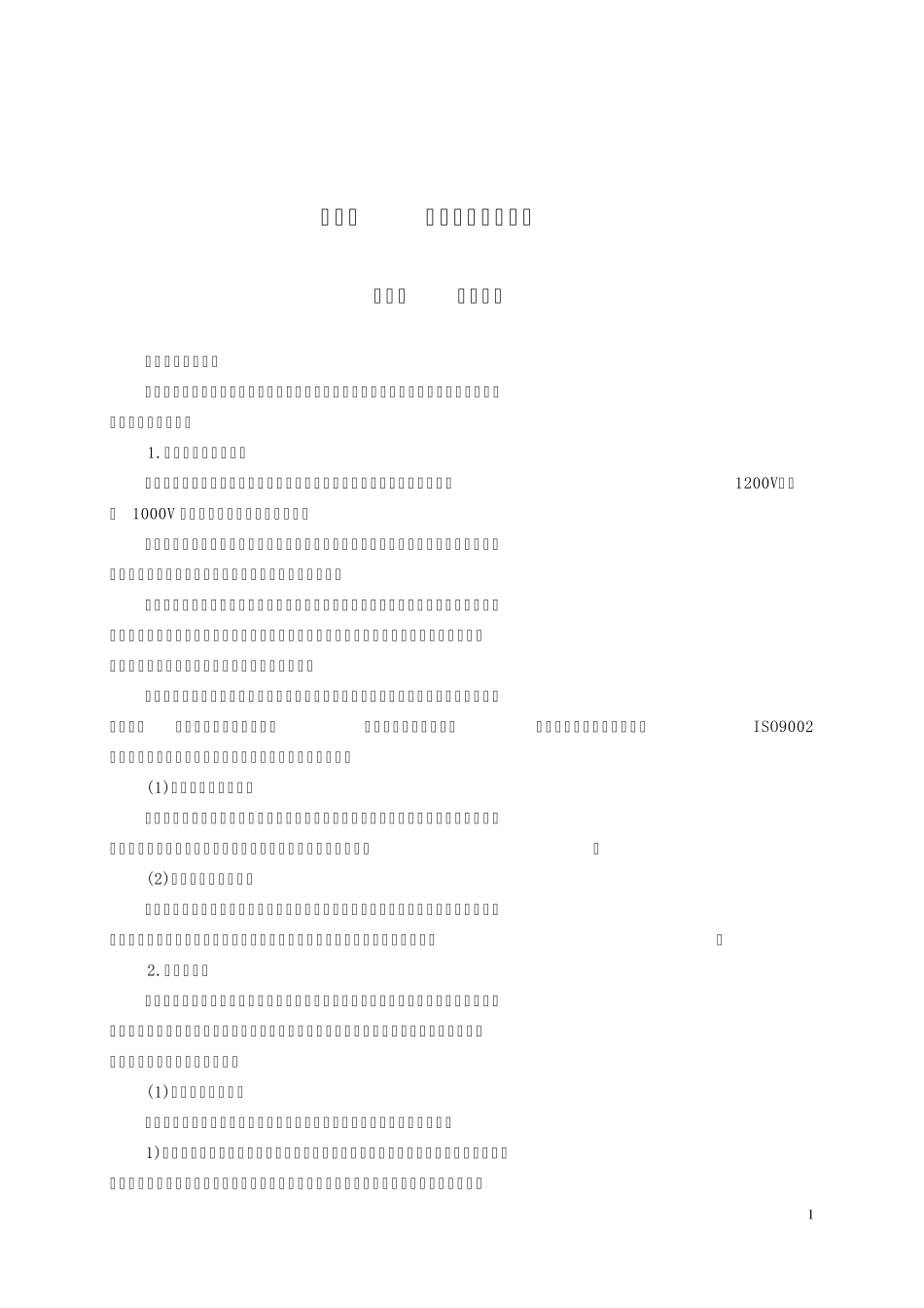 电气控制基础知识_第1页