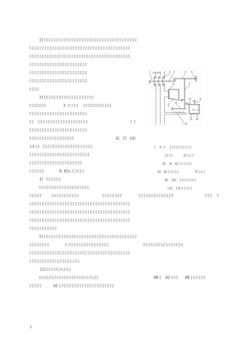 电气控制基础知识_第2页