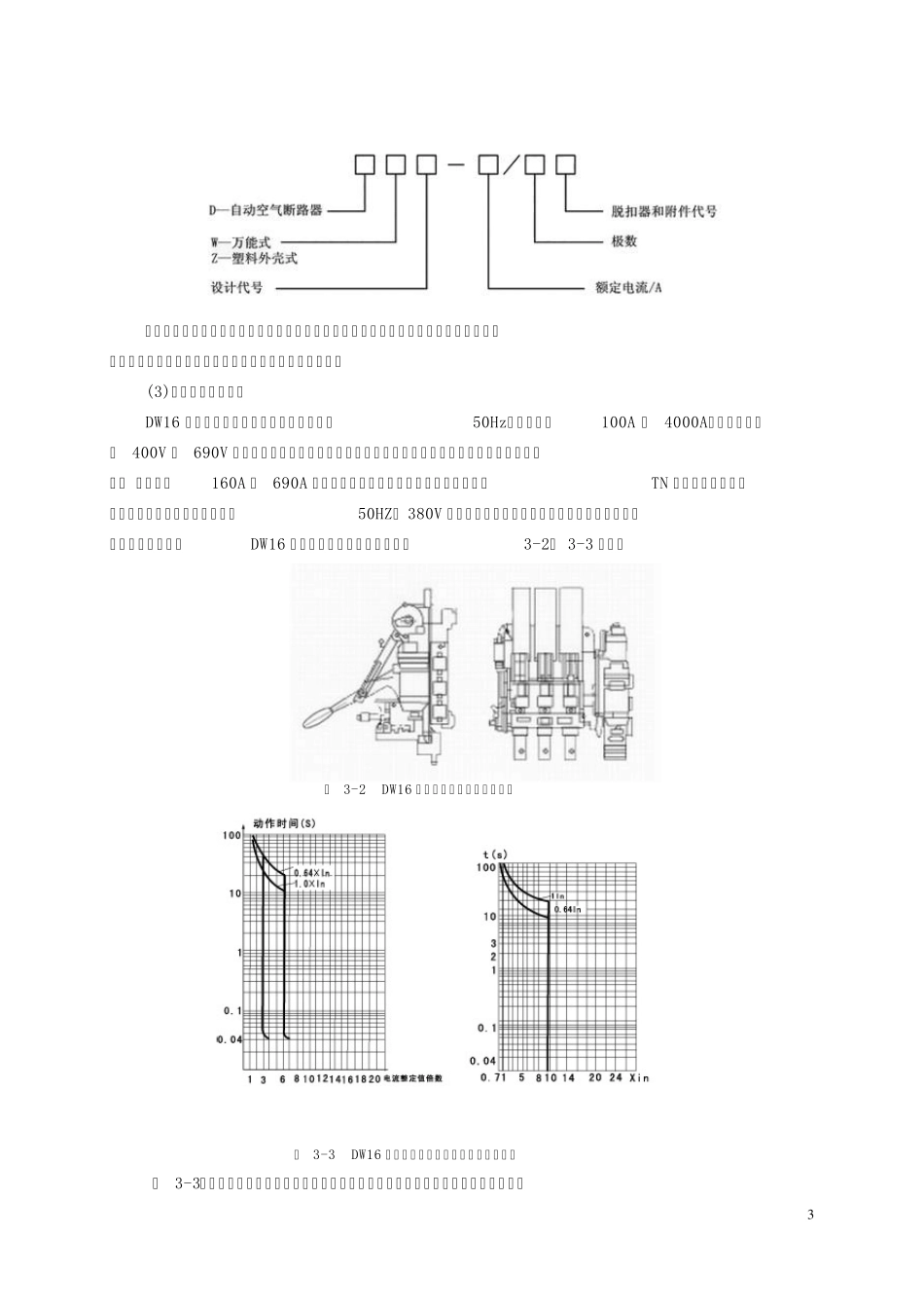 电气控制基础知识_第3页