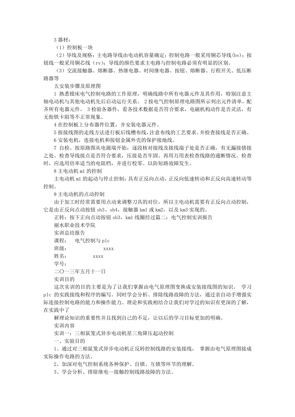 电气控制实训心得体会_第2页