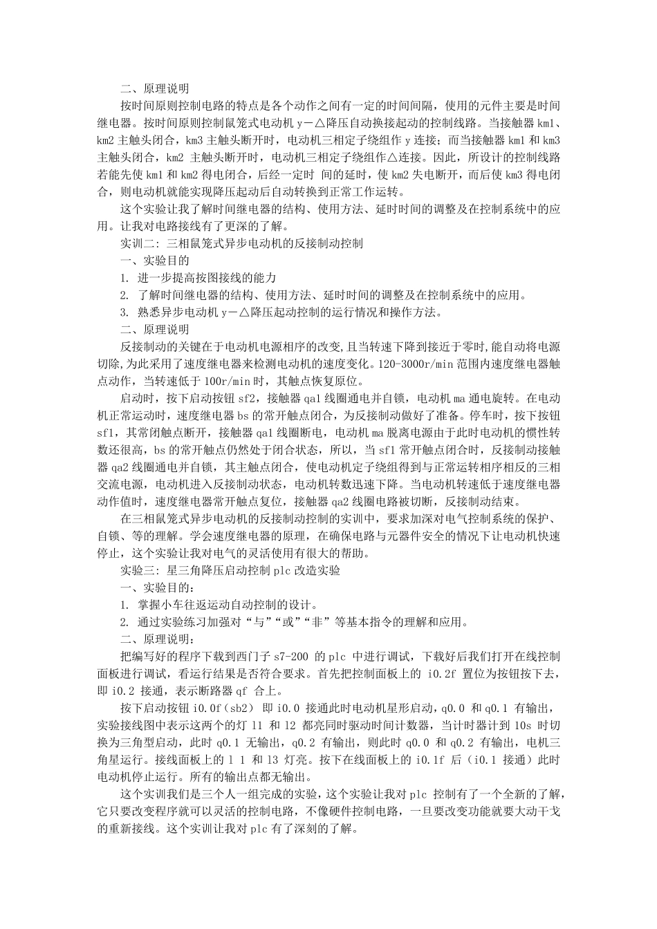 电气控制实训心得体会_第3页