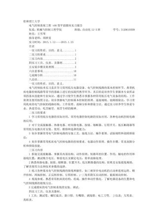 电气控制实训心得体会