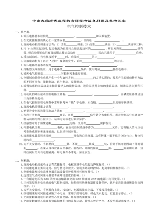 电气控制技术复习题及答案