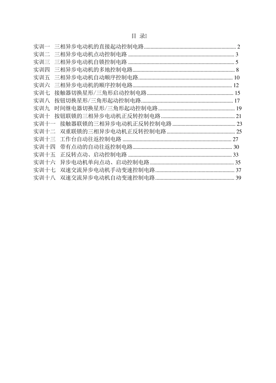 电气控制实训指导书_第1页
