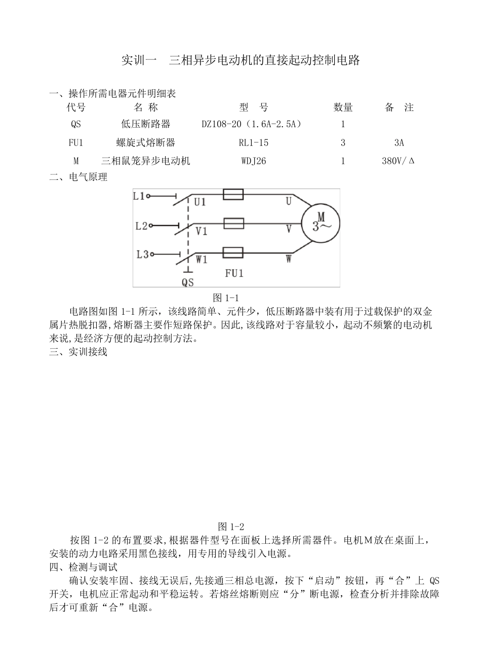 电气控制实训指导书_第2页
