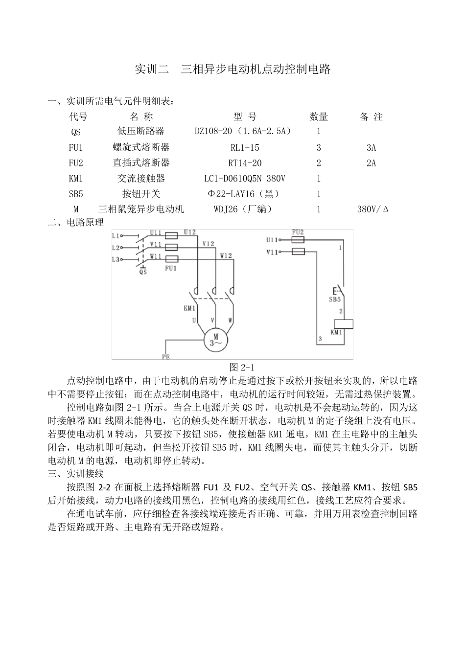 电气控制实训指导书_第3页